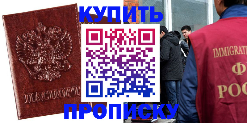 прописка для школы в Адыгее