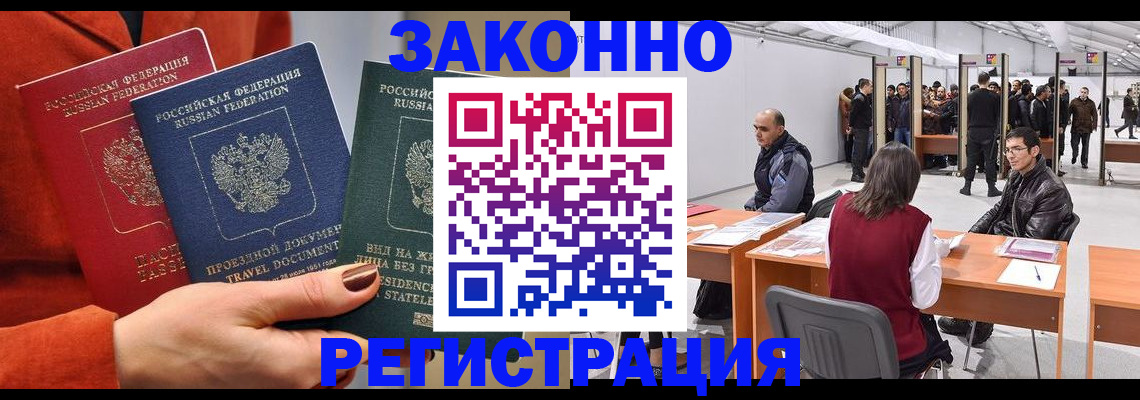 прописка для работы в Адыгее