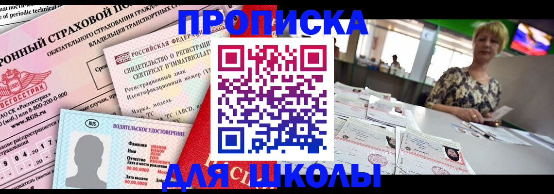 прописка для работы в Адыгее