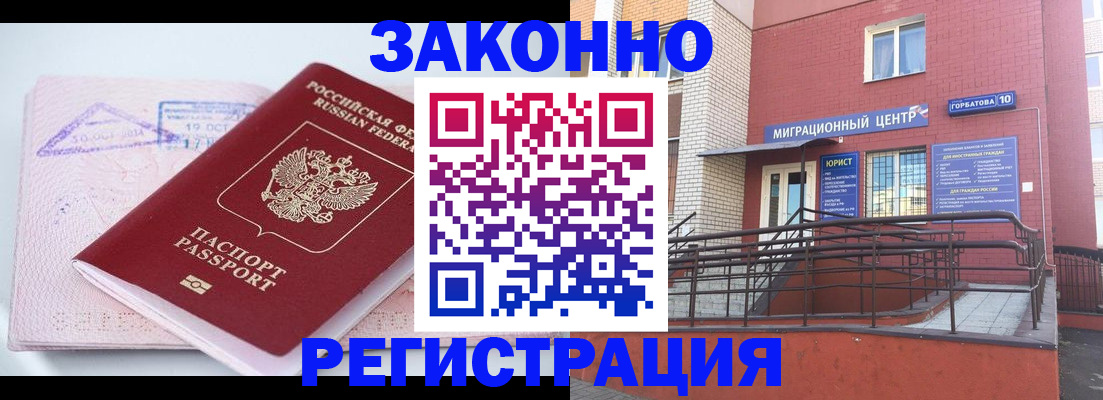 прописка гарантия в Адыгее